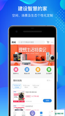 海尔智家安卓版下载