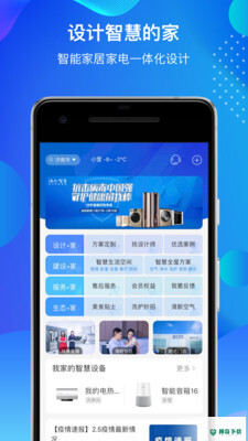 海尔智家app下载