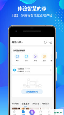 海尔智家下载