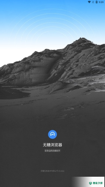 无糖浏览器最新2022版下载