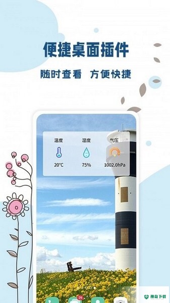 标准温度计安卓版下载