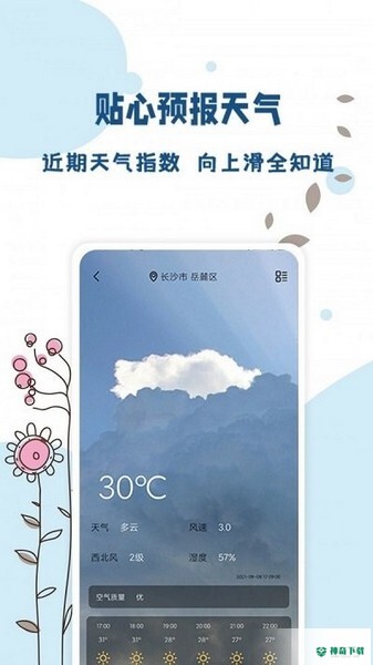 标准温度计安卓应用下载