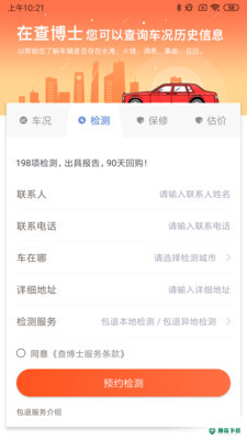 查博士app下载