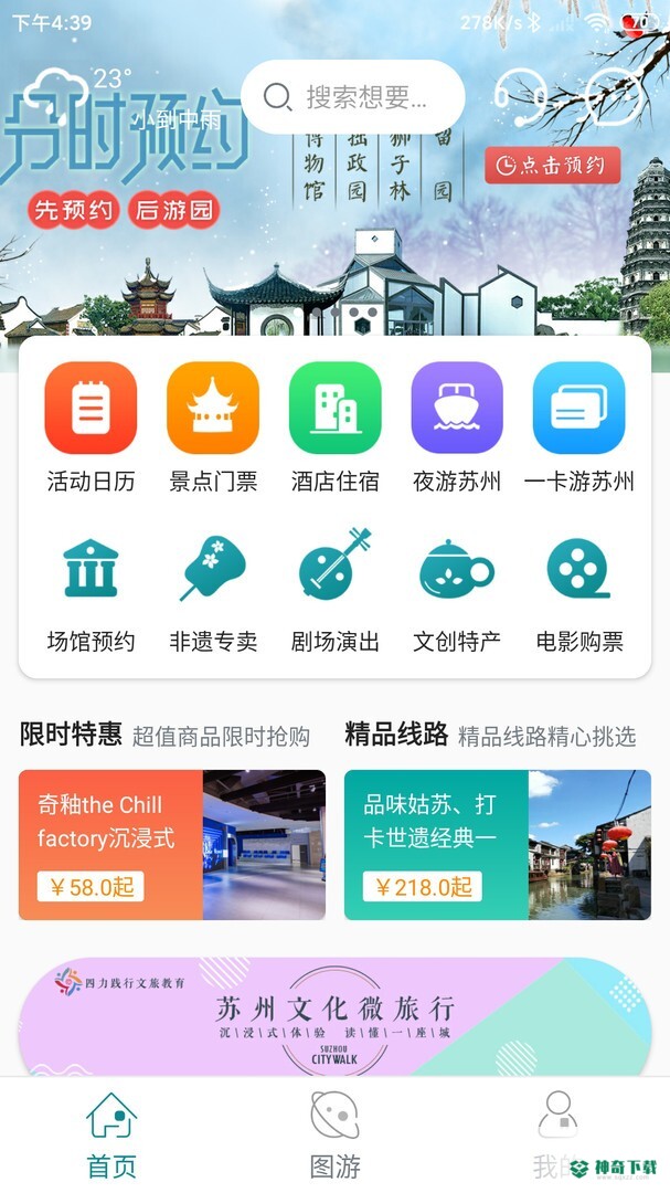 君到苏州安卓下载