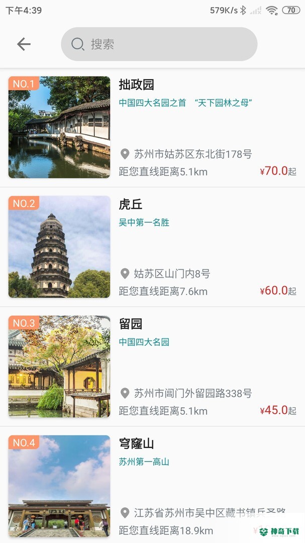 君到苏州安卓版下载