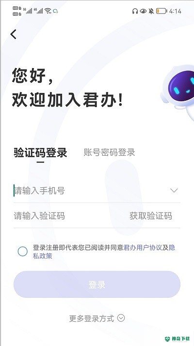 君办APP下载