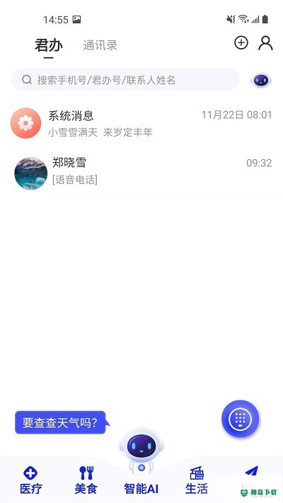君办app下载