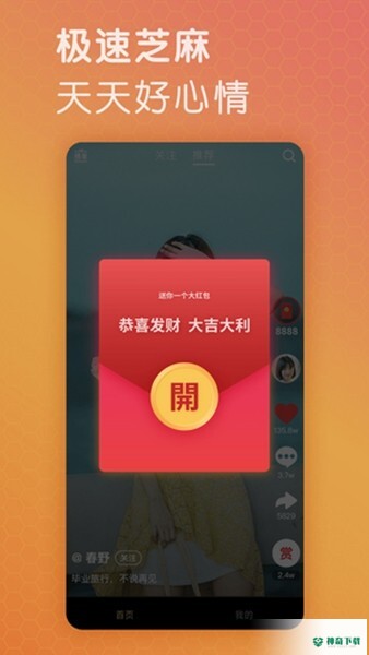 芝麻安卓应用下载