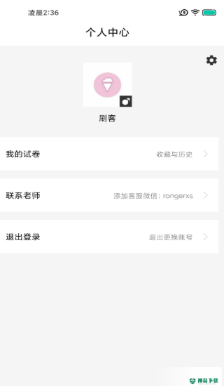 疯狂刷题安卓版下载