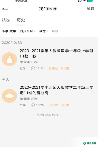 疯狂刷题安卓应用下载