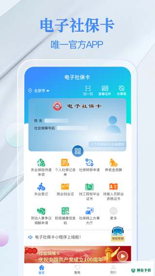 电子社保卡安卓版下载