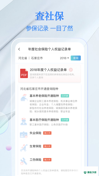 电子社保卡app下载
