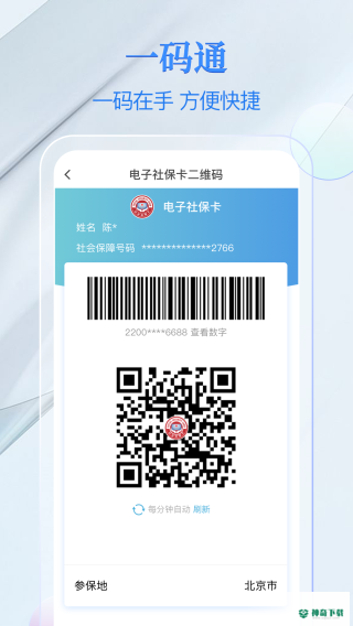 电子社保卡最新版下载
