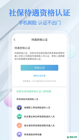 电子社保卡安卓下载