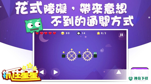 抓住星星免费下载