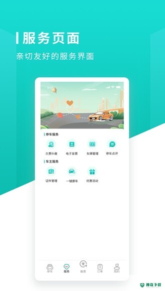 长沙易停车app下载