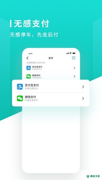 长沙易停车安卓版下载