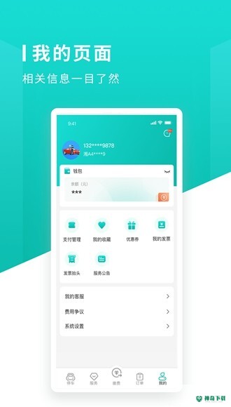 长沙易停车安卓版下载