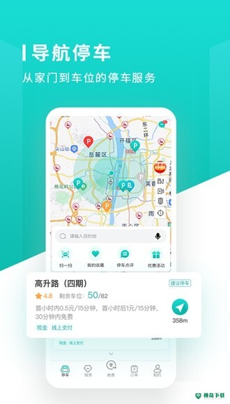 长沙易停车安卓app下载
