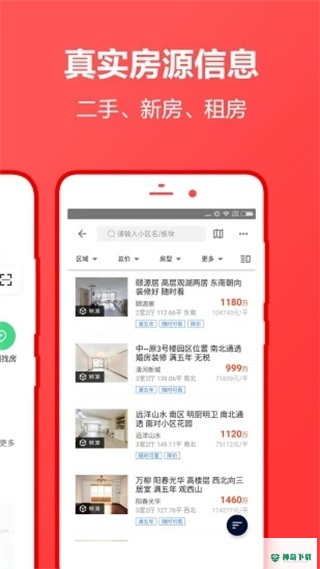 中原找房app下载