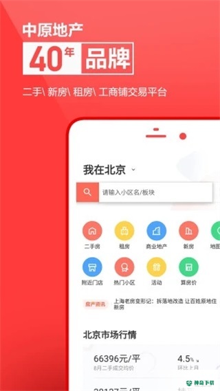 中原找房安卓下载