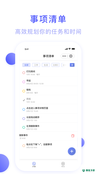 朝暮计划安卓版下载