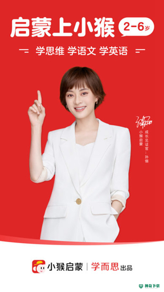 小猴启蒙安卓版下载