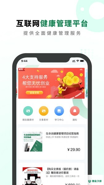 生命说商城安卓app下载