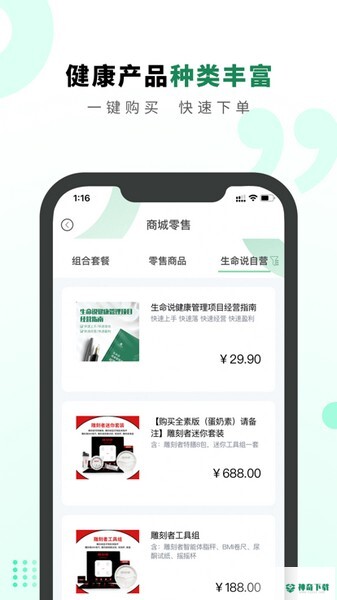 生命说商城安卓版下载