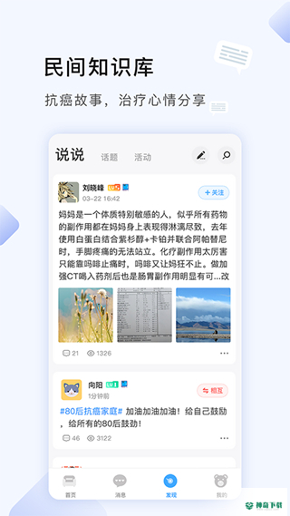 咚咚肿瘤科app下载