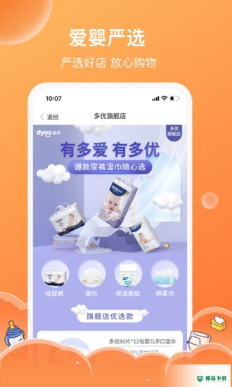 爱婴室最新2022版下载
