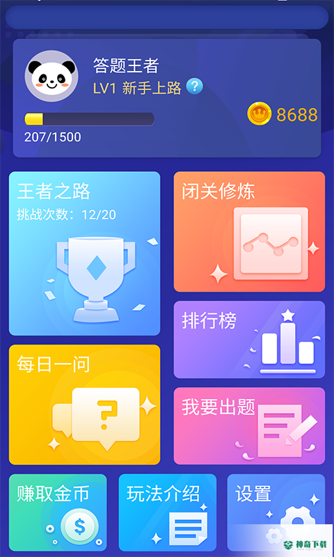 题王争霸安卓版下载
