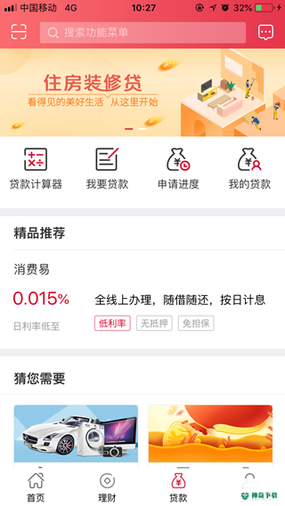 南海农商银行手机银行安卓版下载