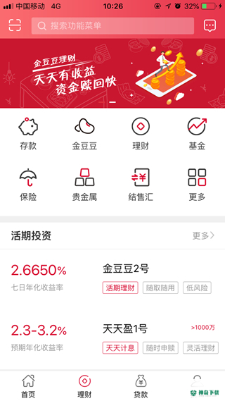 南海农商银行手机银行2022最新下载