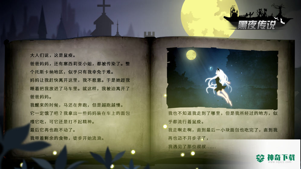 黑夜传说免费下载