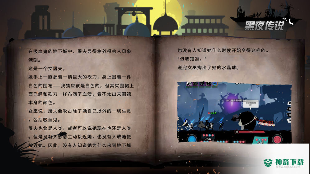 黑夜传说v4.1.8版下载