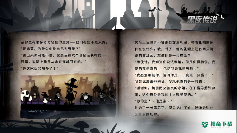 黑夜传说安卓游戏下载