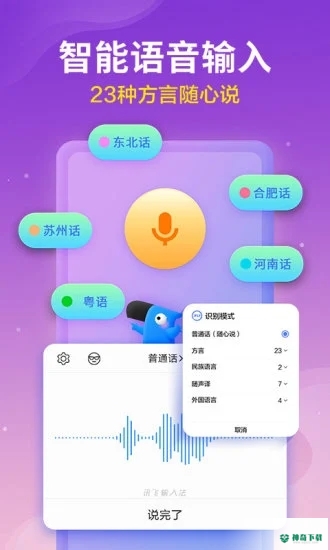 讯飞输入法app下载