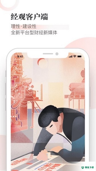 经观安卓版下载