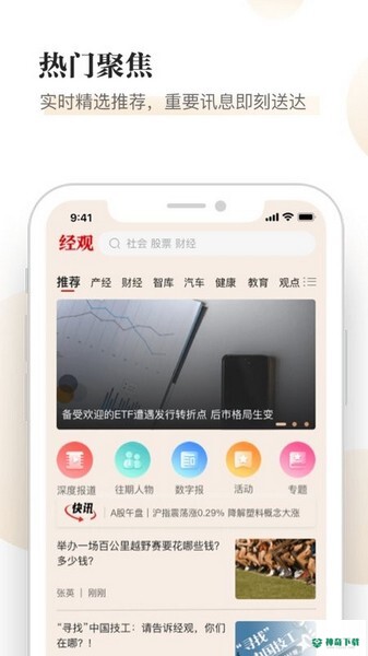 经观安卓版APP下载