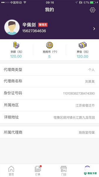抱抱堂安卓版下载