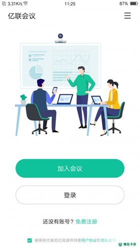 yealink亿联视频会议安卓app下载