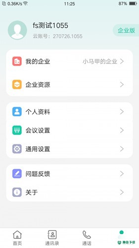 yealink亿联视频会议app下载