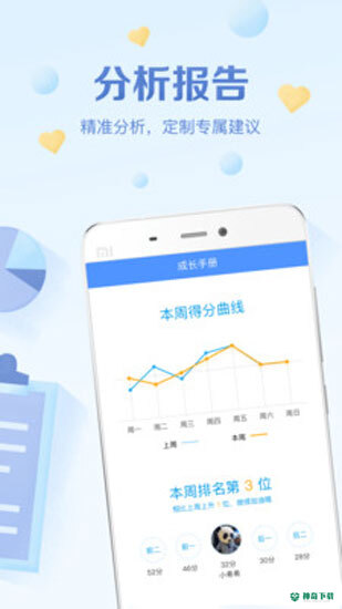 班级优化大师安卓版下载