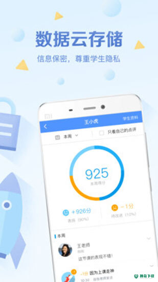 班级优化大师安卓版下载