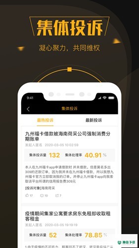 黑猫投诉平台安卓版下载