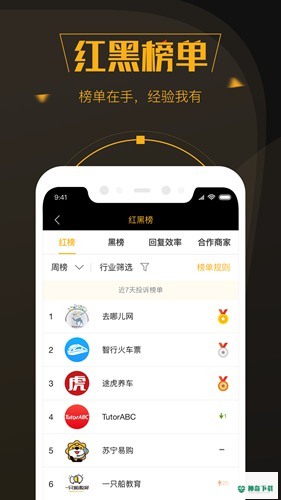 黑猫投诉平台安卓版下载