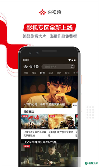 央视频最新版下载