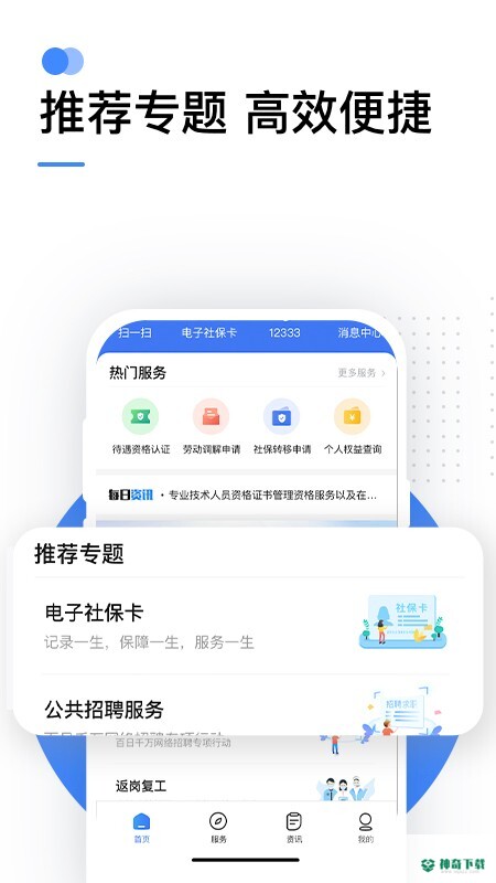 掌上12333最新2022版下载