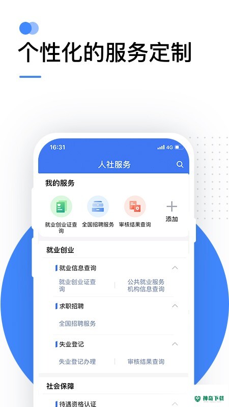 掌上12333安卓下载